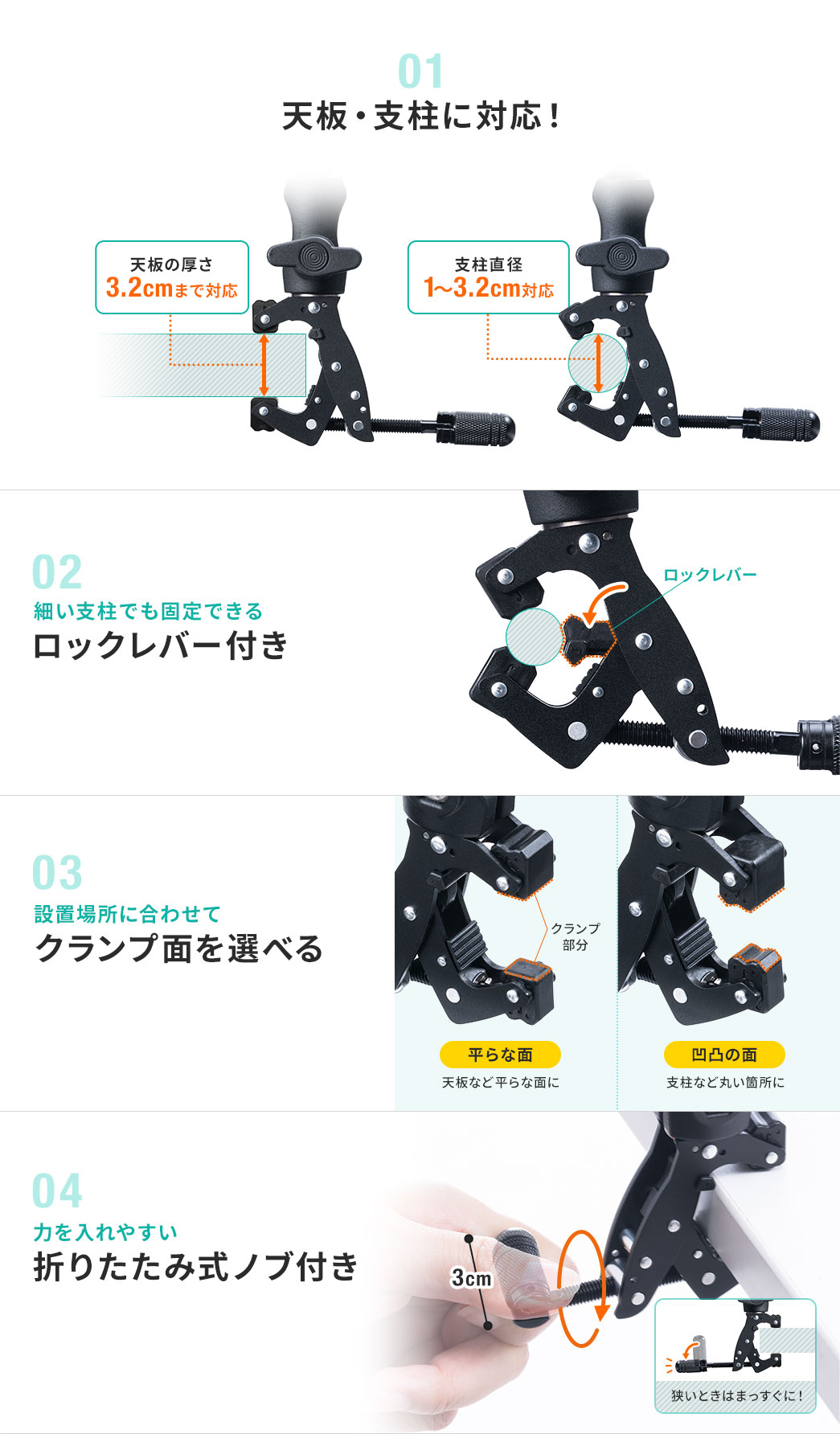 01天板・支柱に対応! 02ロックレバー付き 03クランプ面を選べる 04折りたたみ式ノブ付き