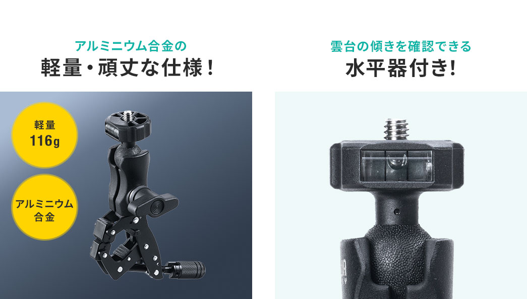 軽量・頑丈な仕様! 水平器付き!