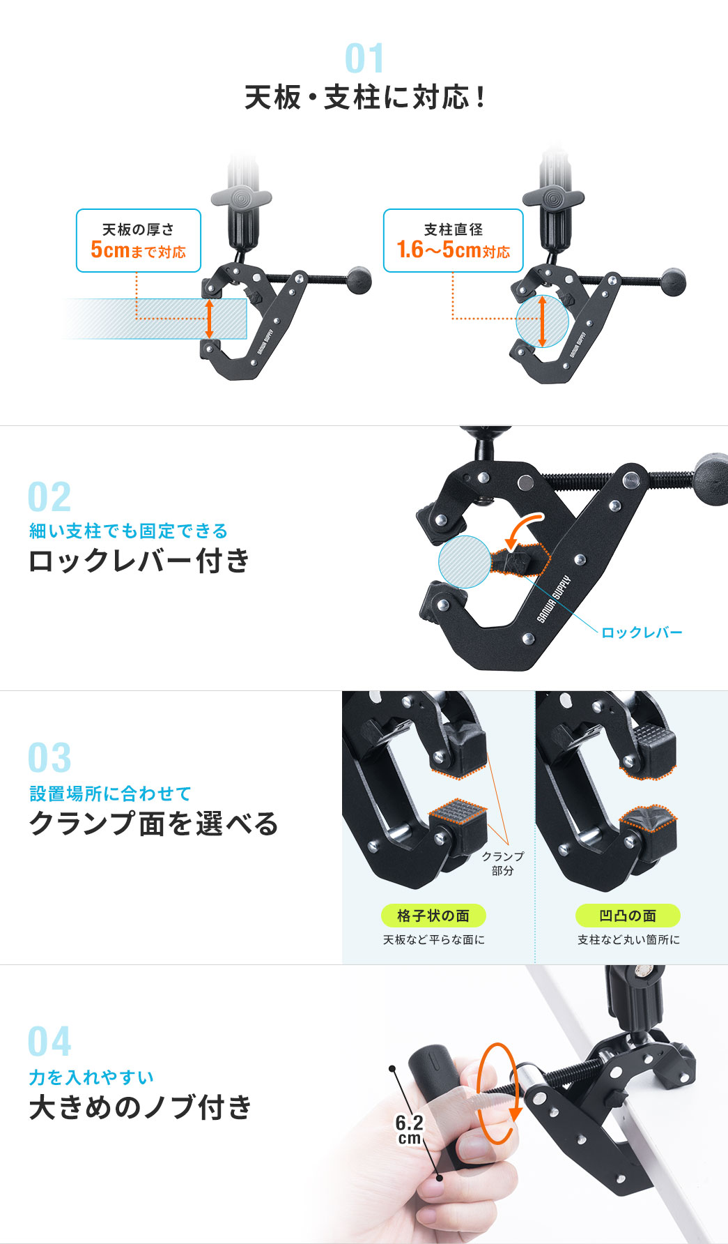 01天板・支柱に対応! 02ロックレバー付き 03クランプ面を選べる 04大きめのノブ付き