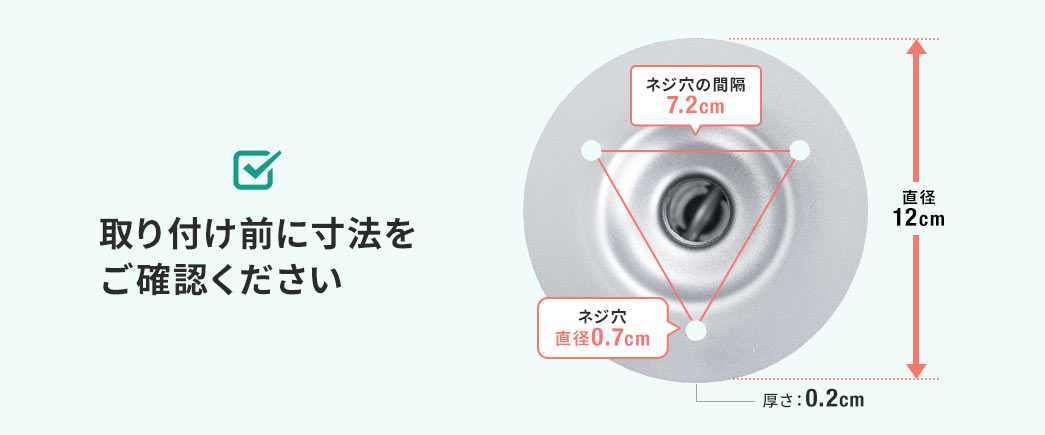 取り付け前に寸法をご確認ください