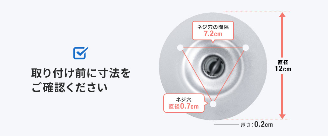 取り付け前に寸法をご確認ください