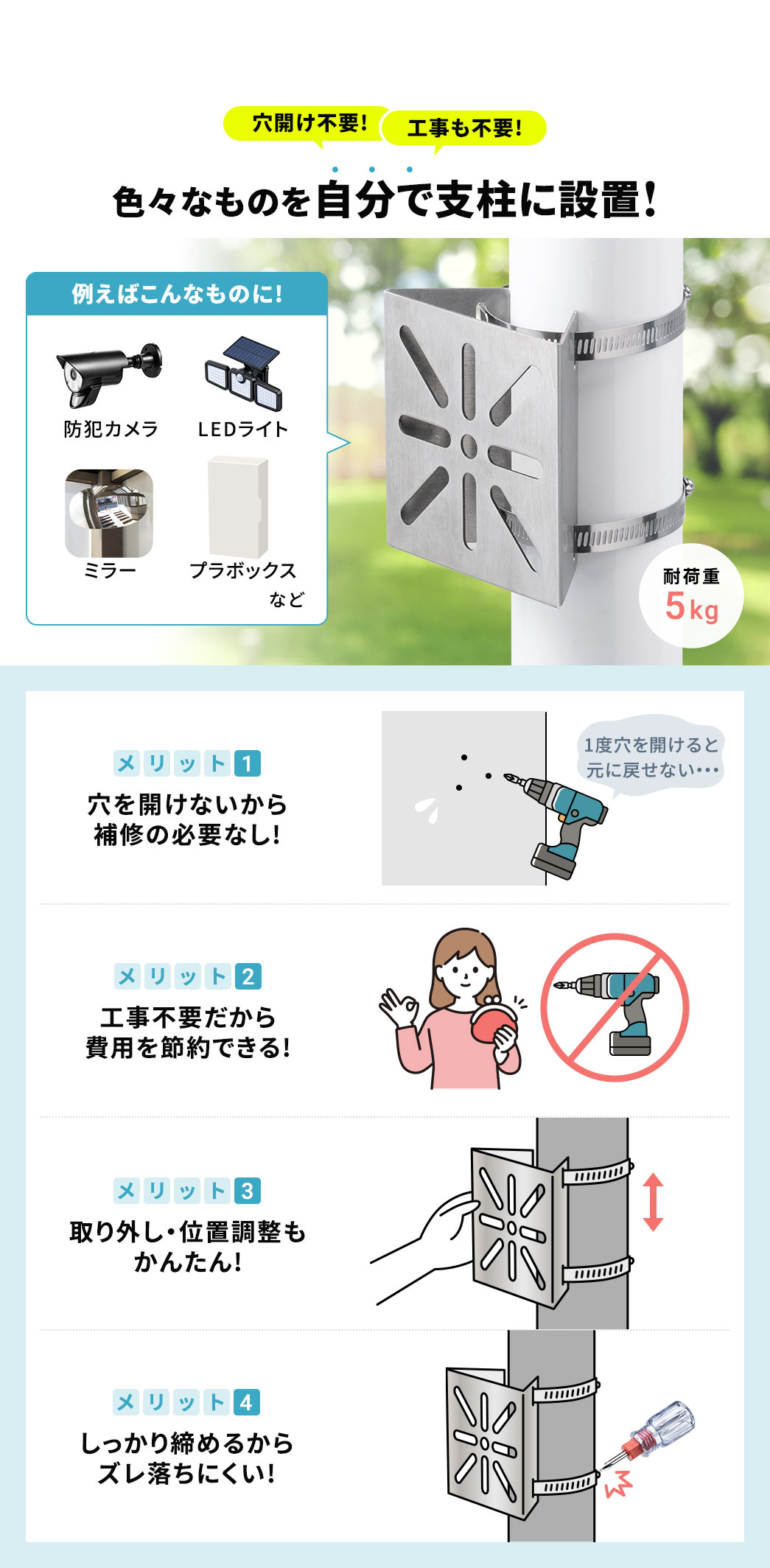 穴開け不要! 工事も不要! 色々なものを自分で支柱に設置!