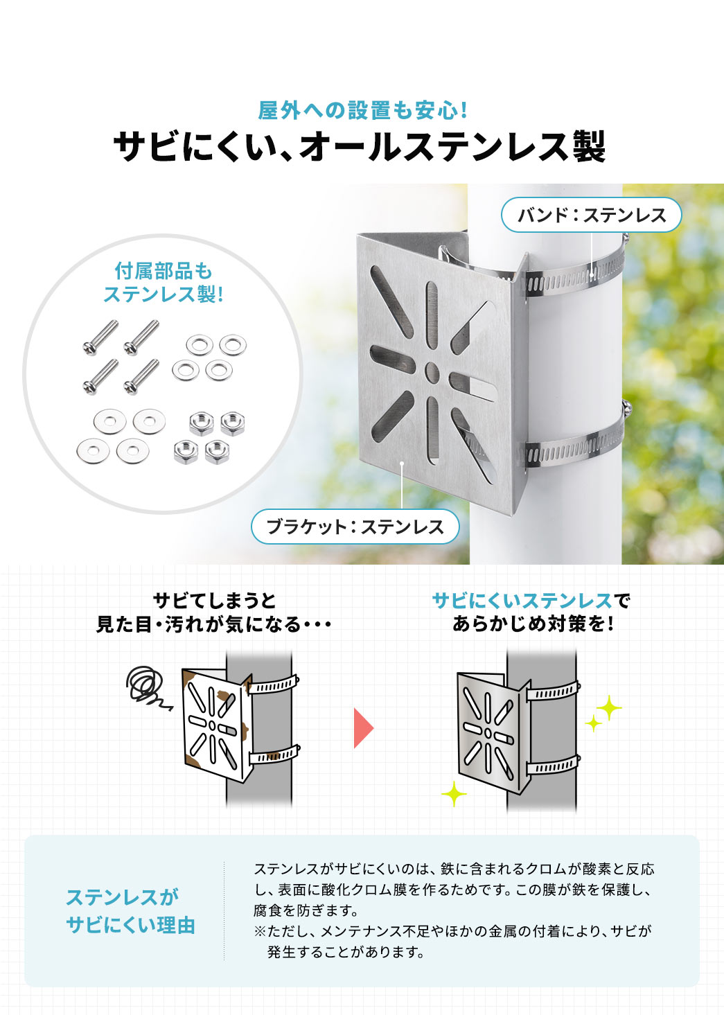 屋外への設置も安心! サビにくい、オールステンレス製