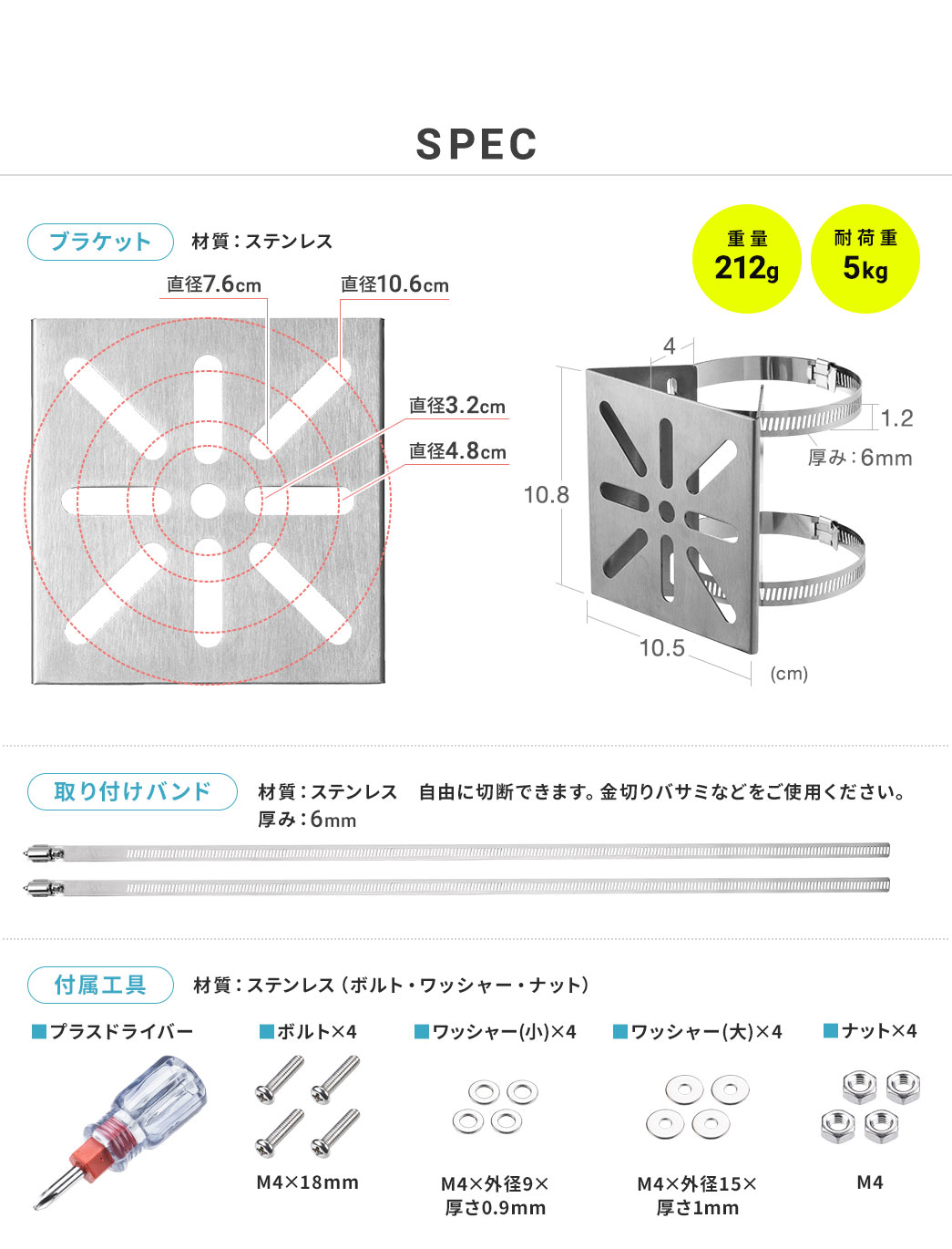 SPEC 重量212g 耐荷重5kg