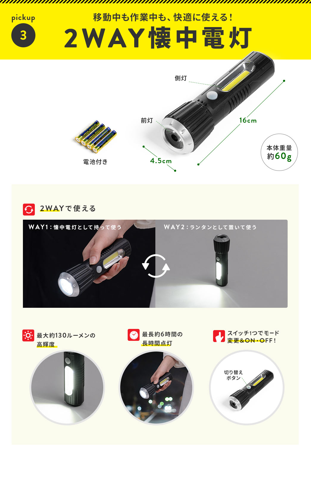 移動中も作業中も、快適に使える! 2WAY懐中電灯 本体重量約60g