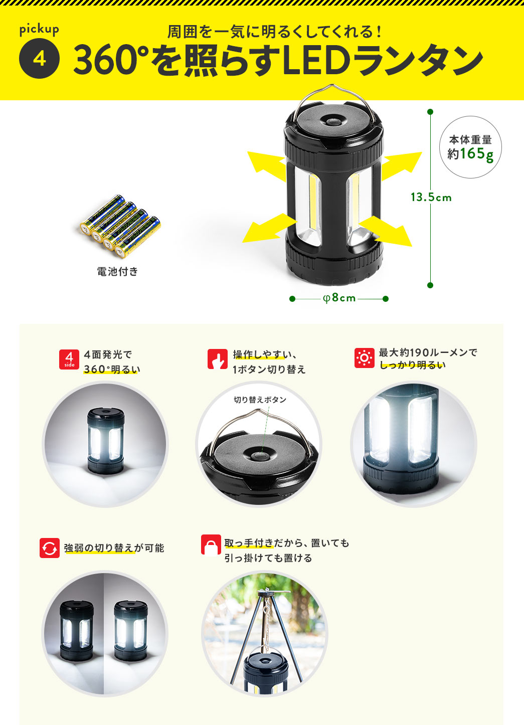 周囲を一気に明るくしてくれる! 360°を照らすLEDランタン