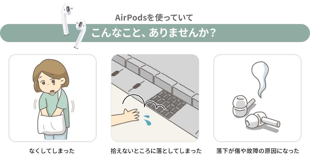 AirPodsを使っていてこんなこと、ありませんか?