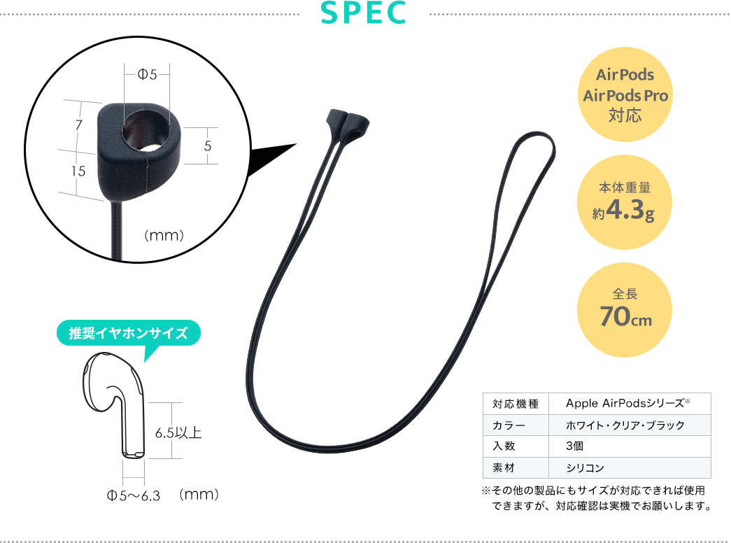 SPEC AirPods AirPods Pr対応 本体重量約4.3g 全長70cm