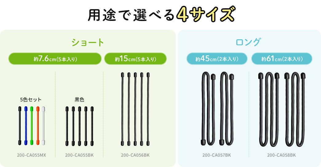 用途で選べる4サイズ ショート ロング