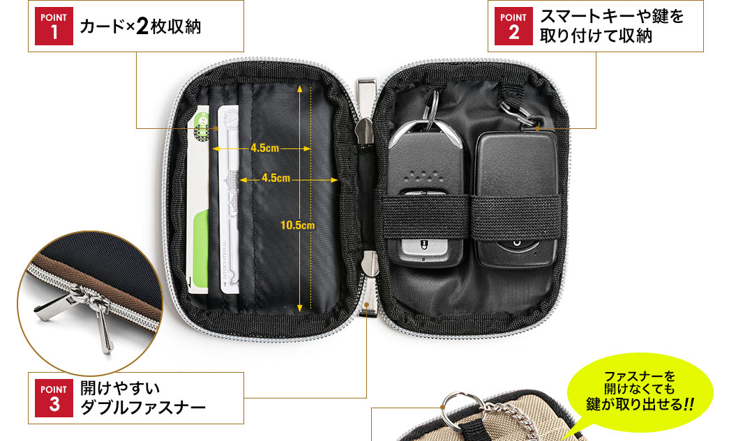 カード×2枚収納 スマートキーや鍵を取り付けて収納 開けやすいダブルファスナー