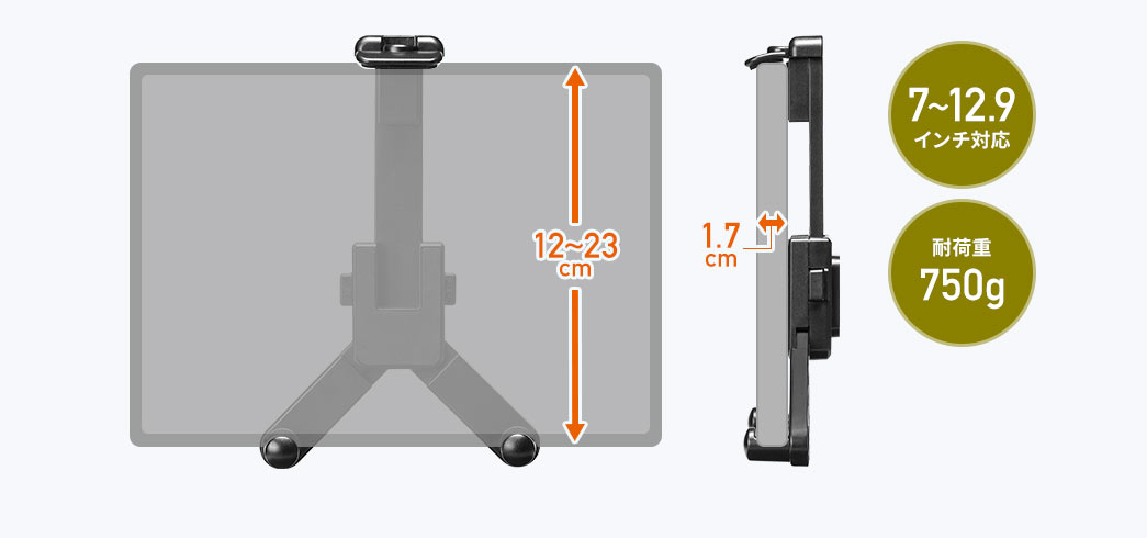 7～12.9インチ対応 耐荷重750g