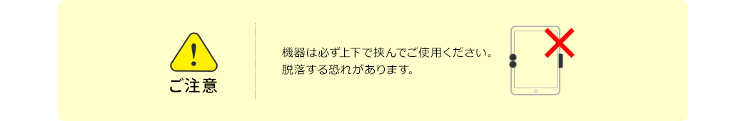 ご注意