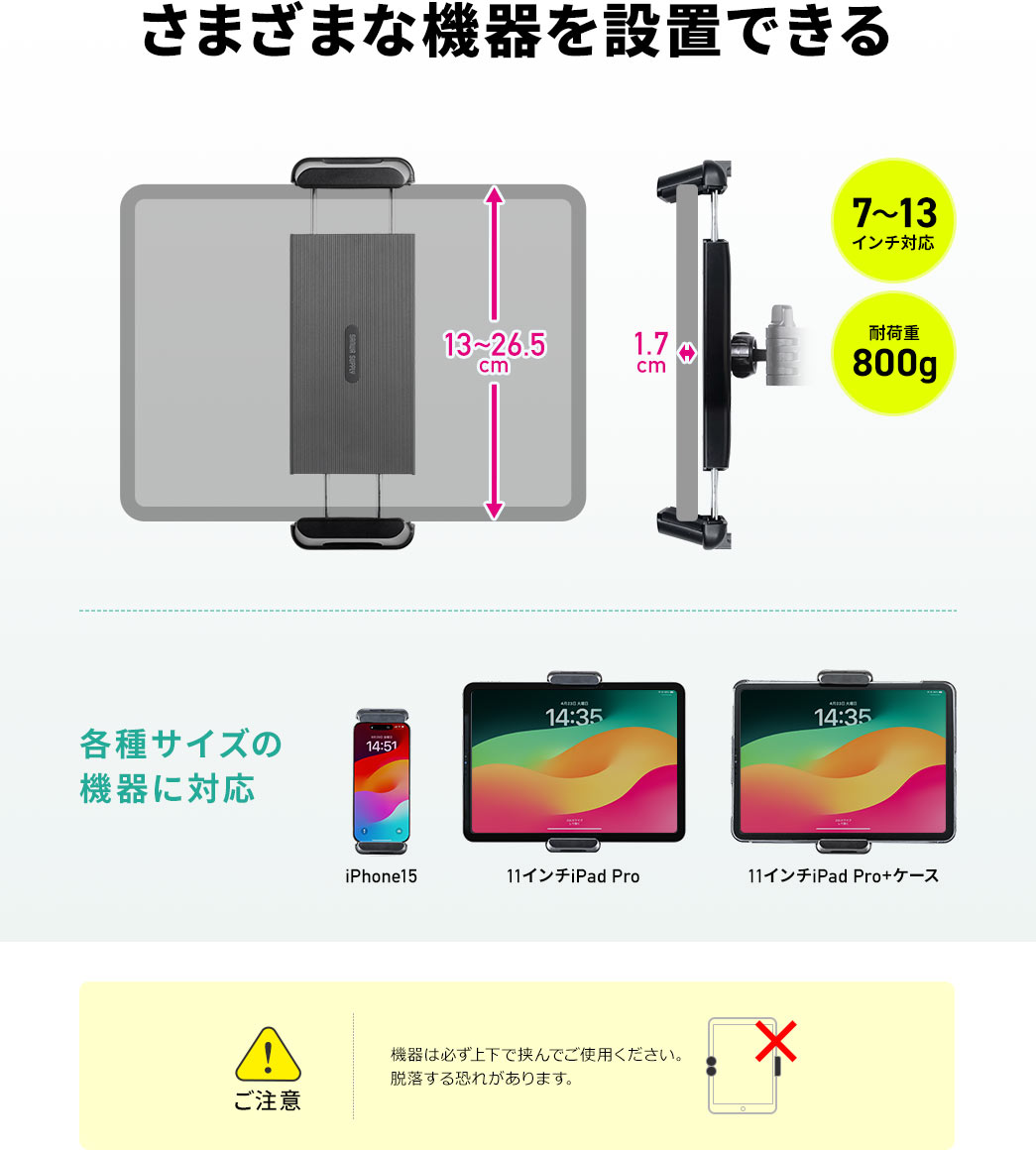 さまさまな機器を設置できる