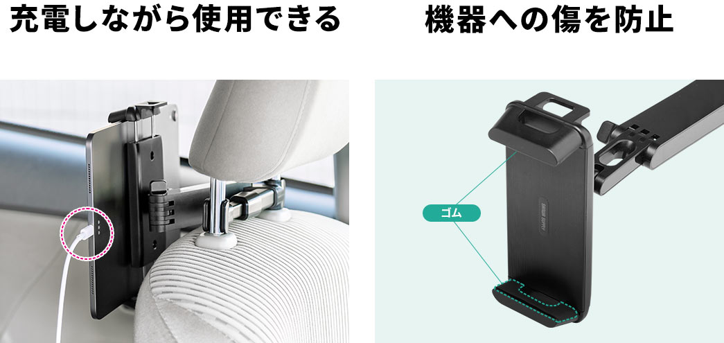 充電しながら使用できる 機器への傷を防止