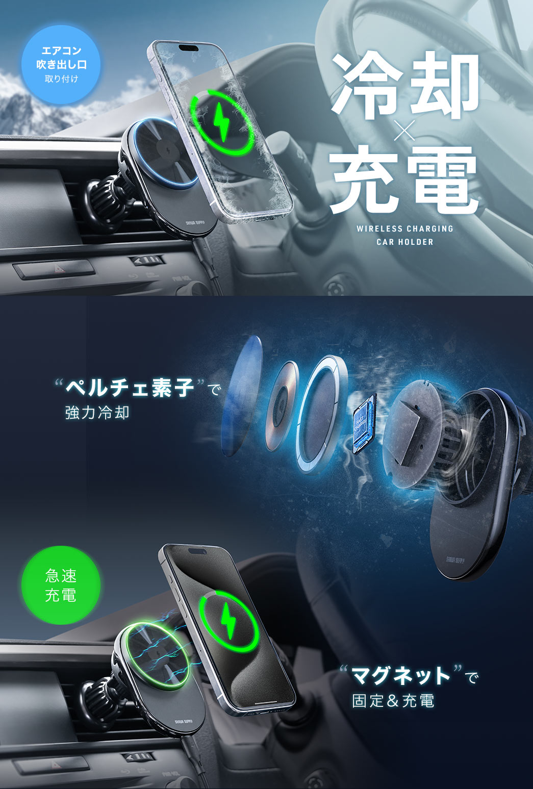 冷却×充電