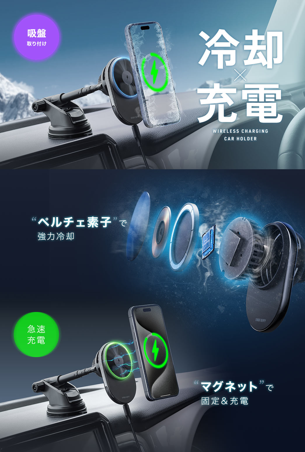 冷却×充電