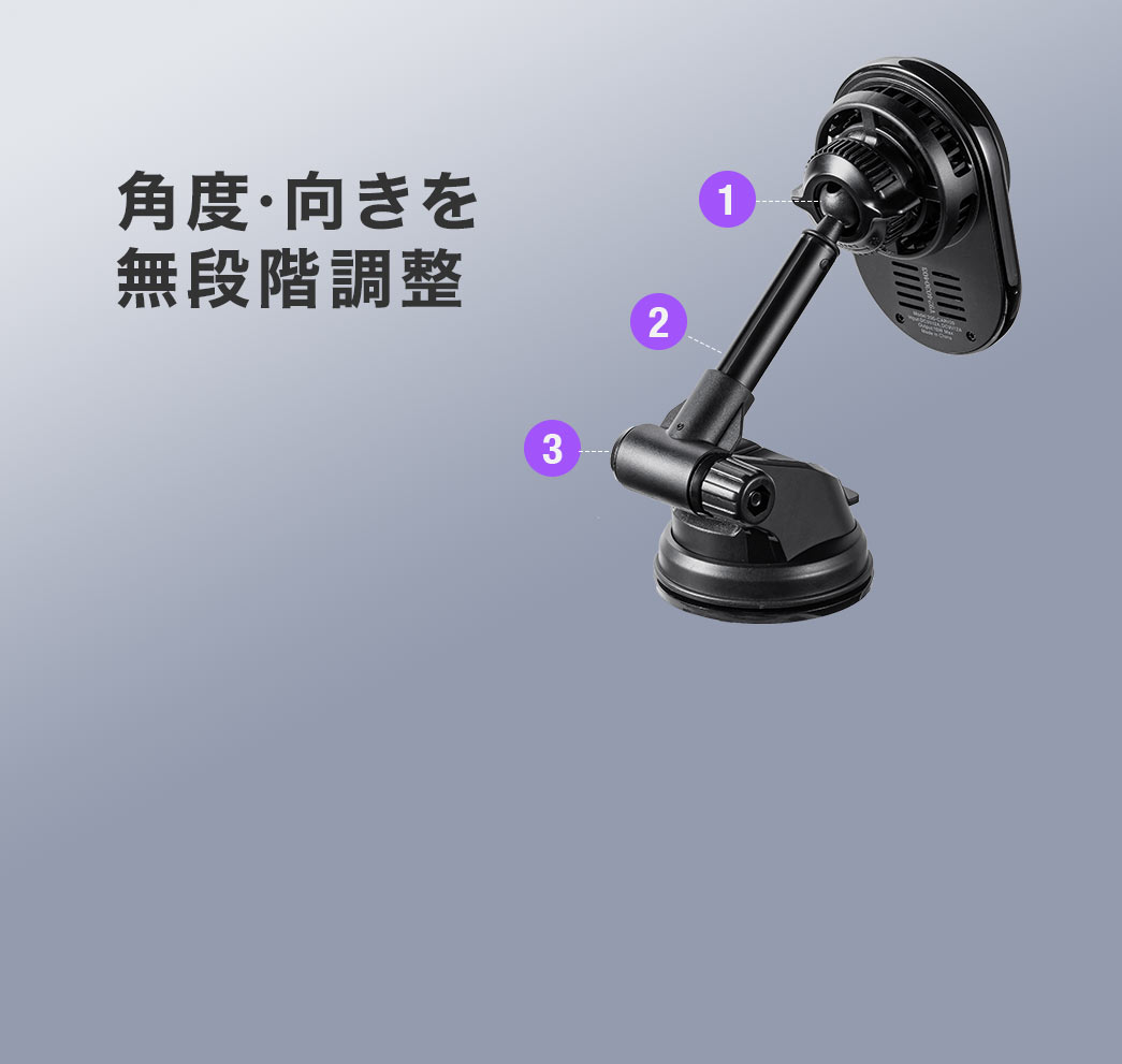 角度・向きを無段階調整
