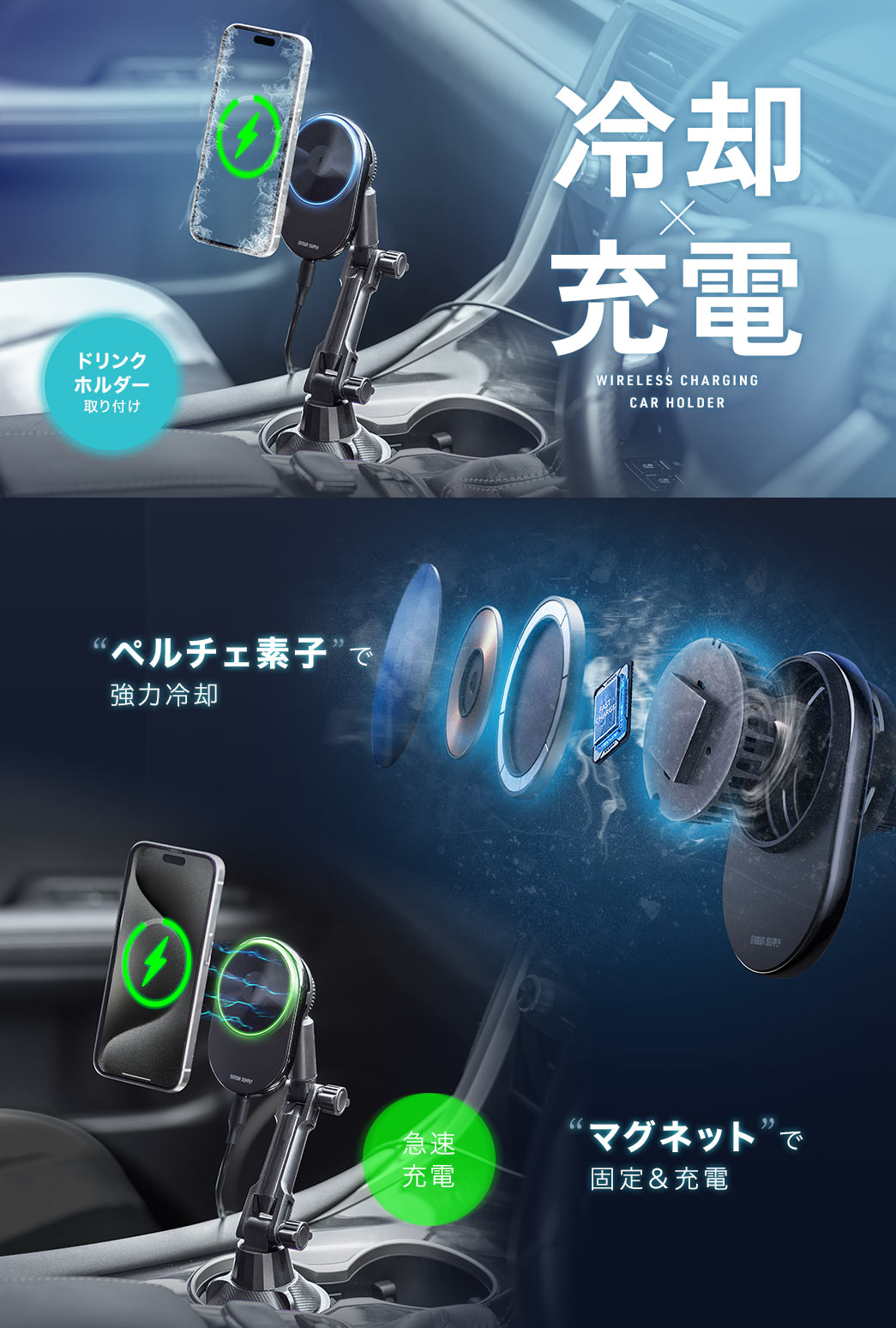 冷却×充電