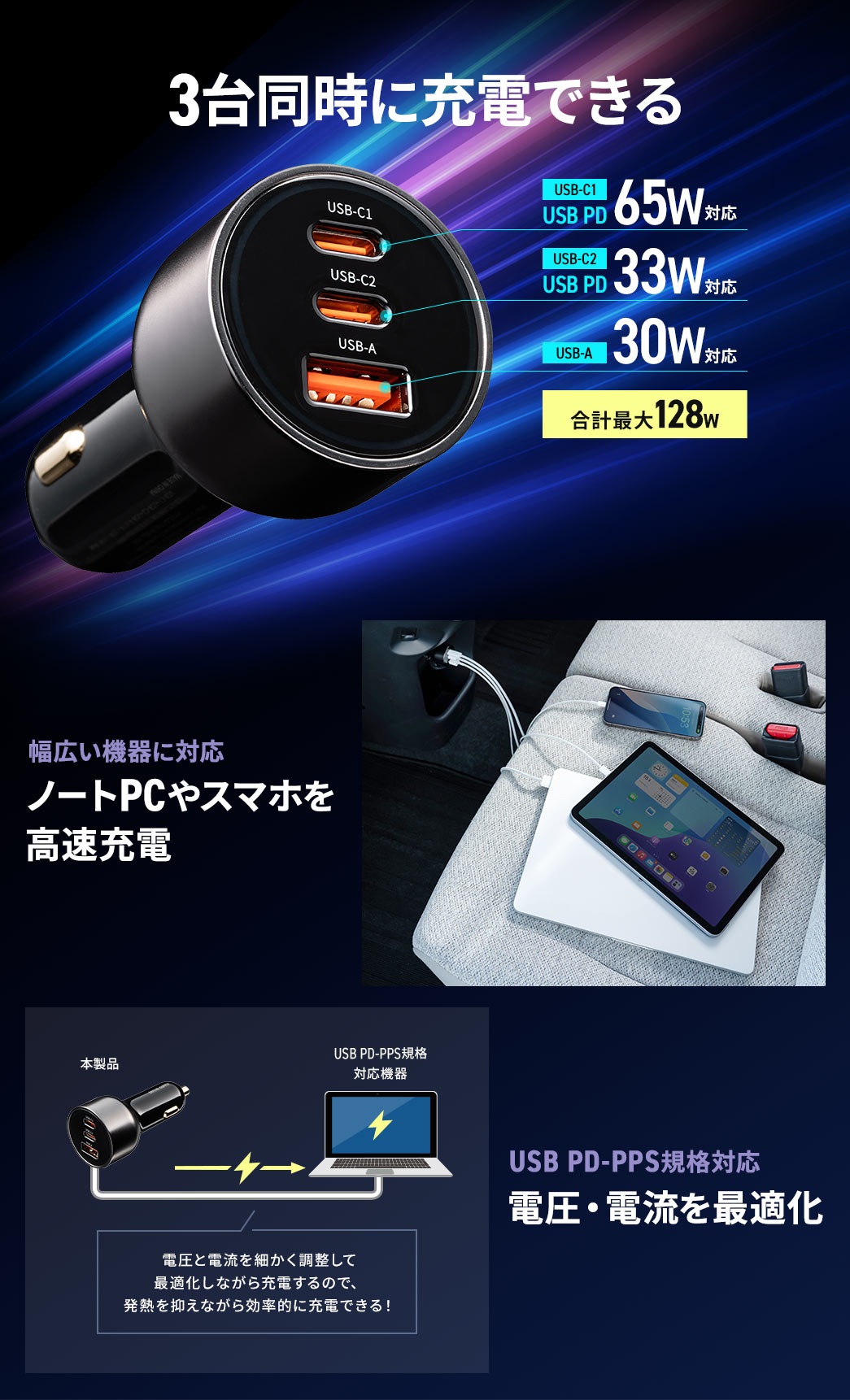 3台同時に充電できる