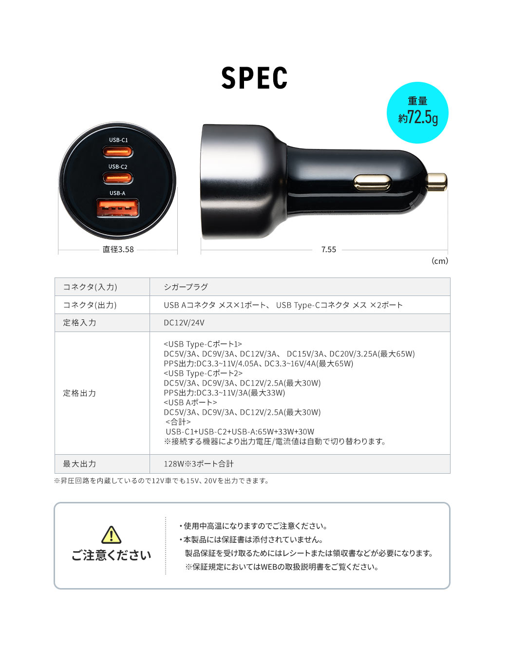 SPEC 重量約72.5g
