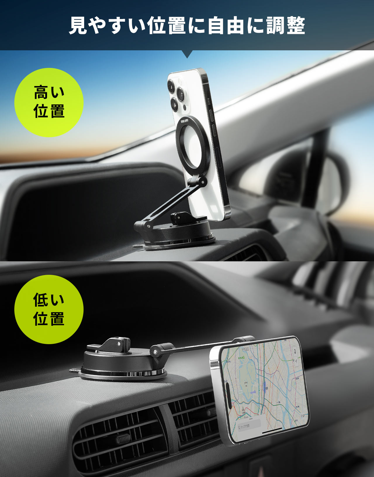 高い位置や低い位置など、お好みの見やすい位置に自由に調整可能です