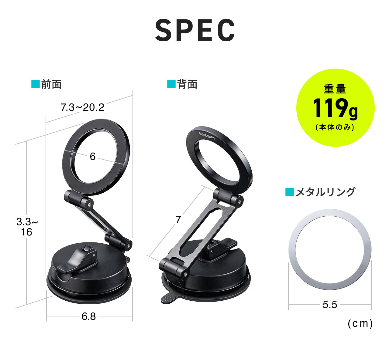 SPEC 重量119g(本体のみ)、メタルリング付属