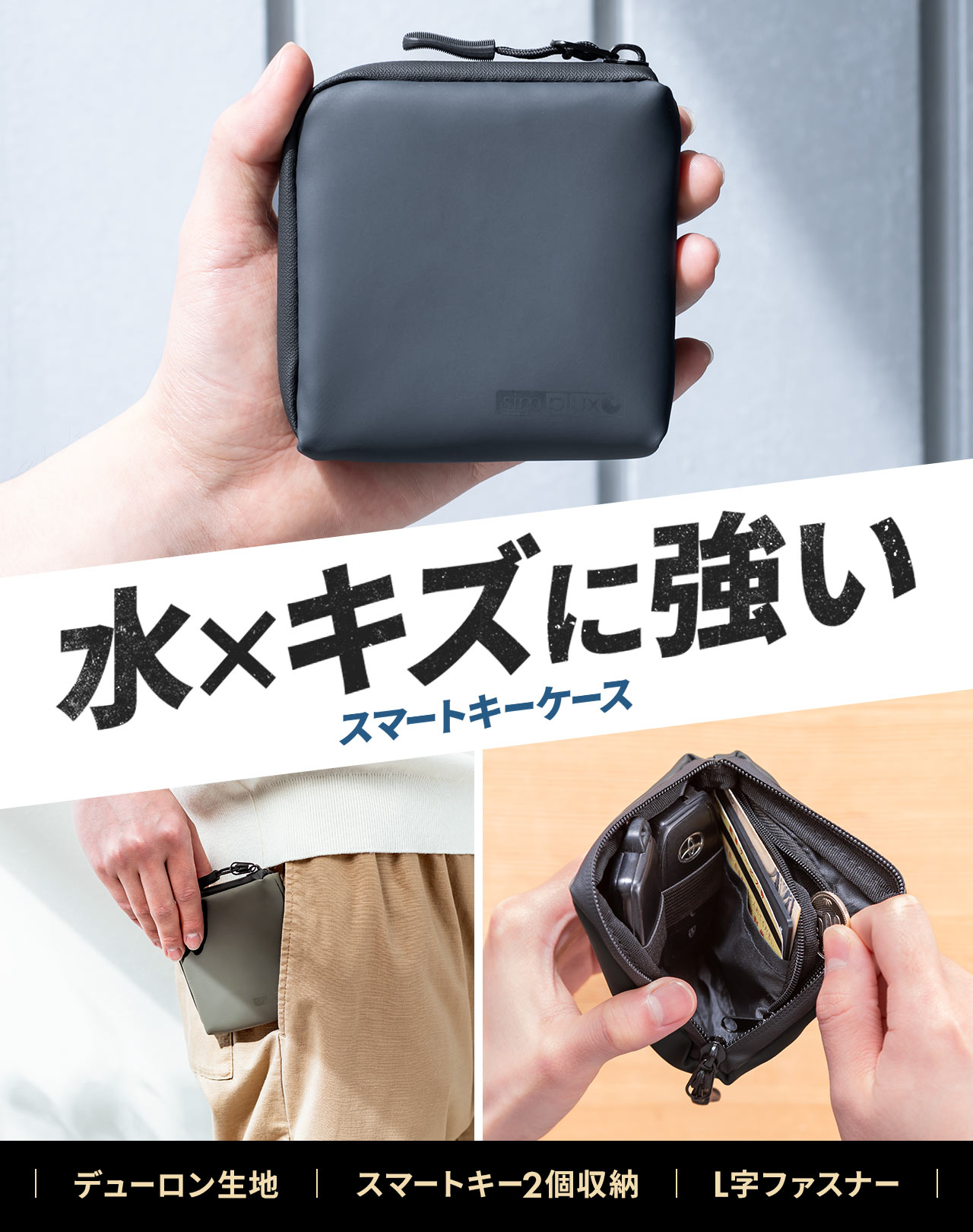 デューロン記事で水とキズに強いスマートキーケース。L字ファスナーでスマートキーを2個収納できます。