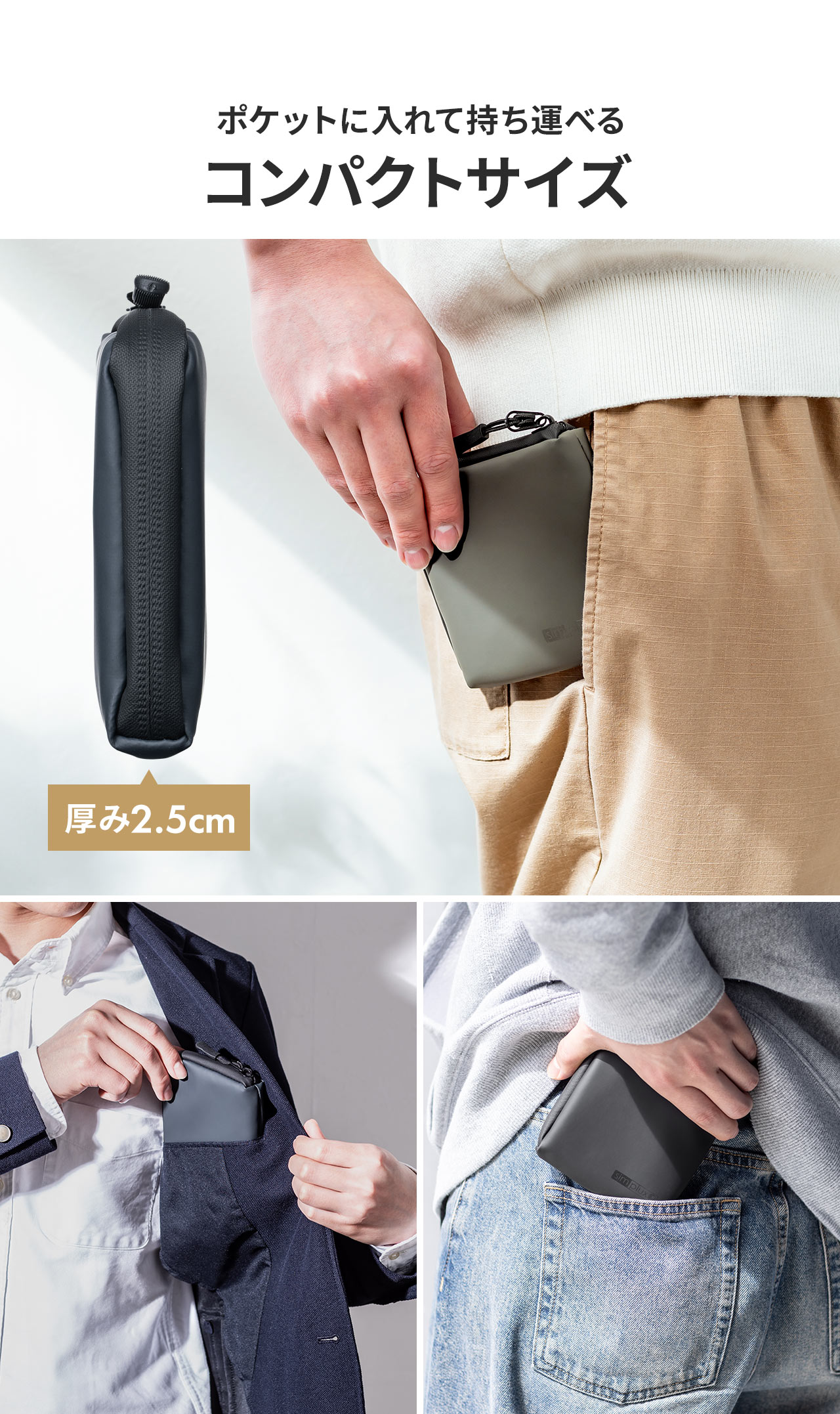 厚み2.5cmでコンパクトサイズなのでポケットに入れて持ち運べる