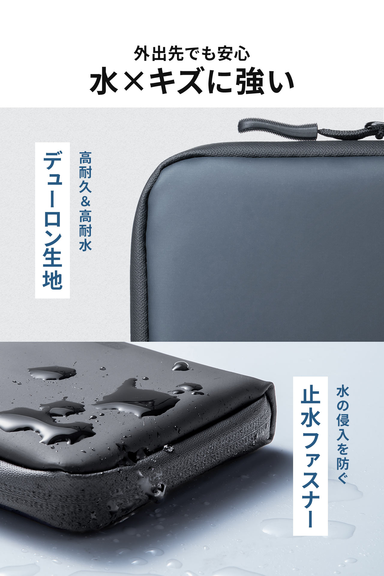 高耐久＆高耐水のデューロン生地と、水の侵入を防ぐ止水ファスナーで、水とキズに強い設計になっているので外出先でも安心