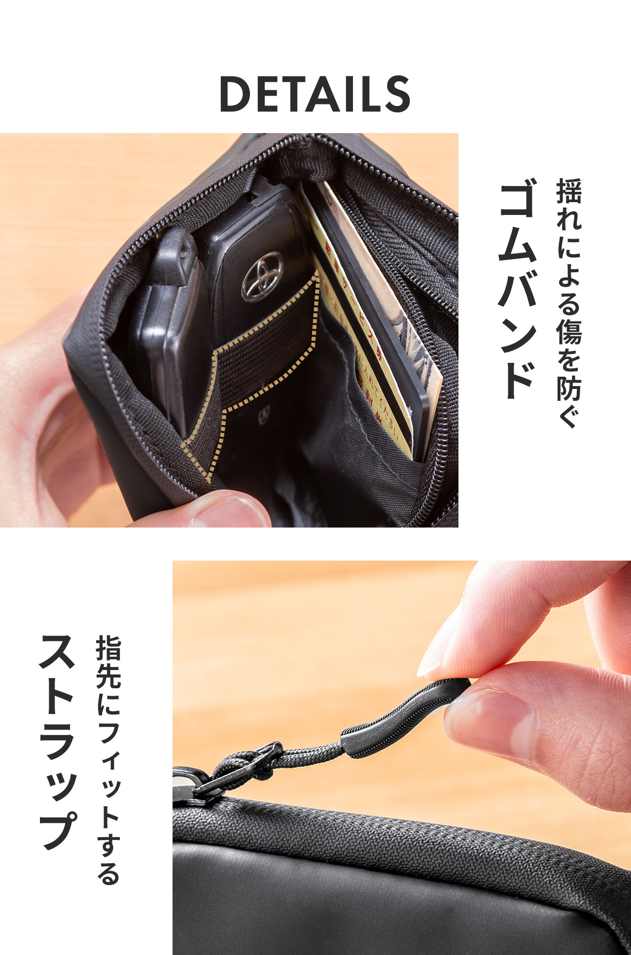 DETAILS：揺れによる傷を防ぐゴムバンド、指先にフィットするストラップ。