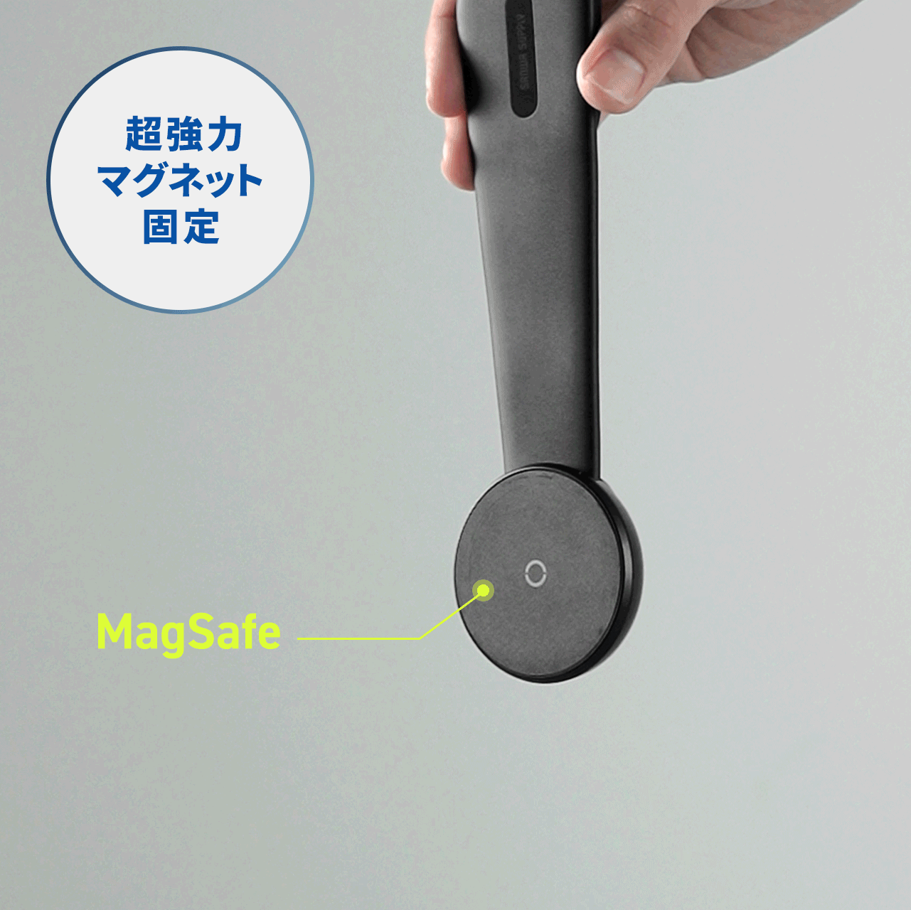 超強力マグネット固定