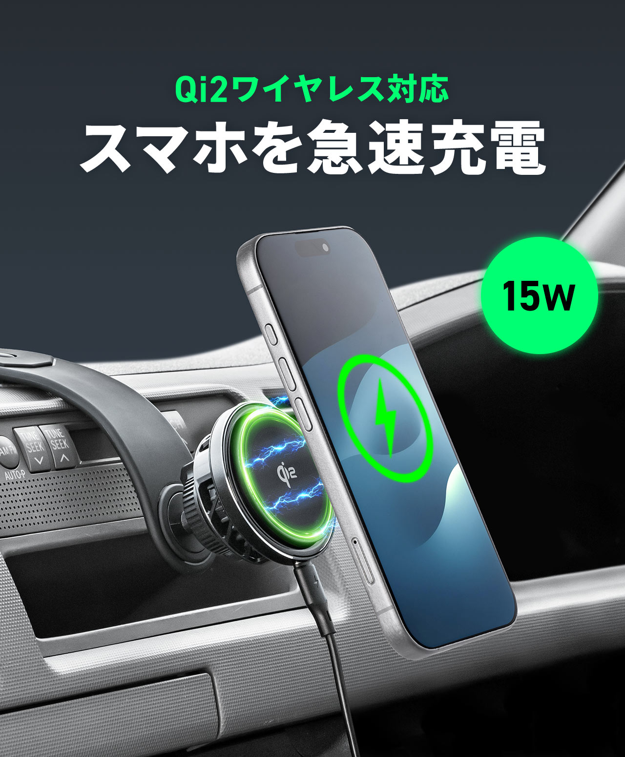 Qi2ワイヤレス対応でスマホを急速充電。
