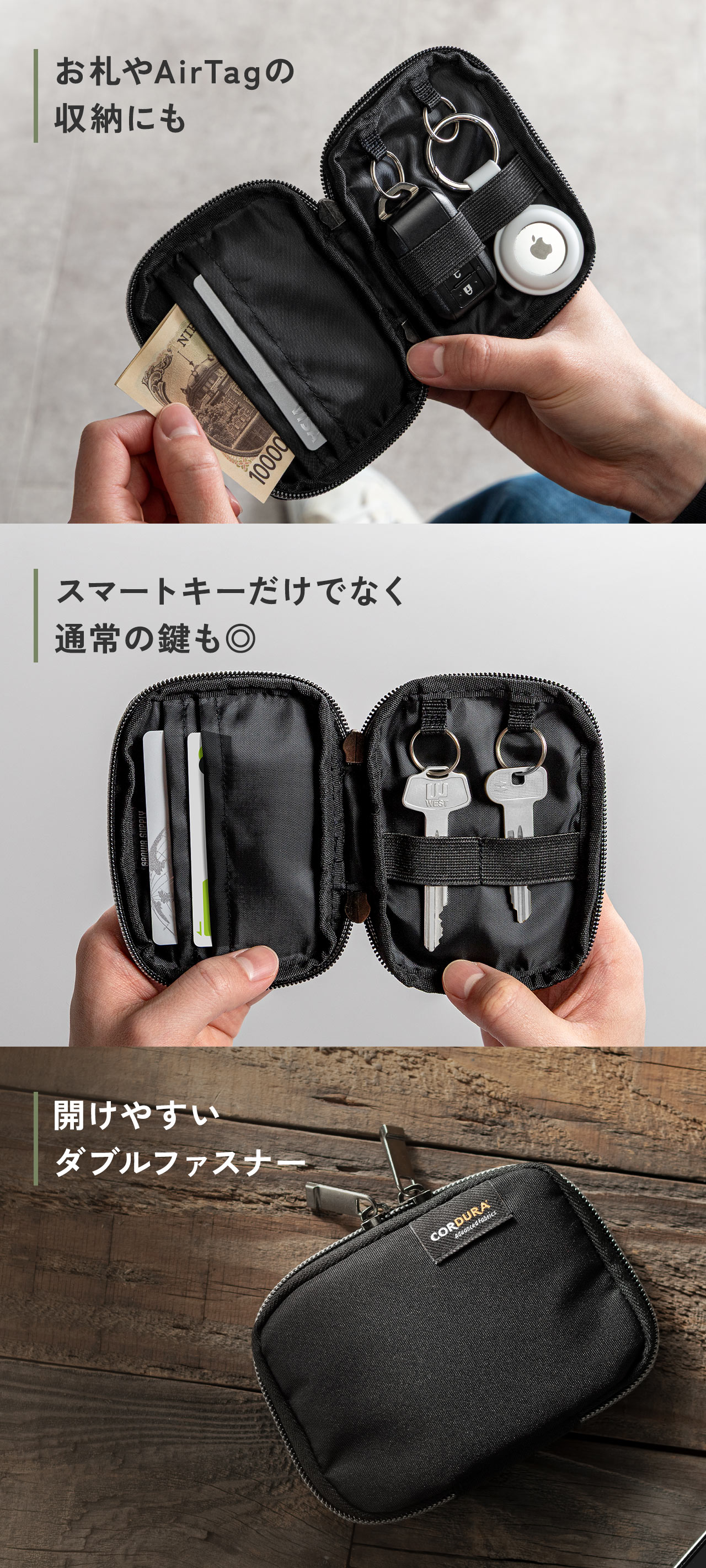 お札やAirTagの収納や、スマートキーだけでなく 通常の鍵も収納できます。また、開けやすいダブルファスナーです。