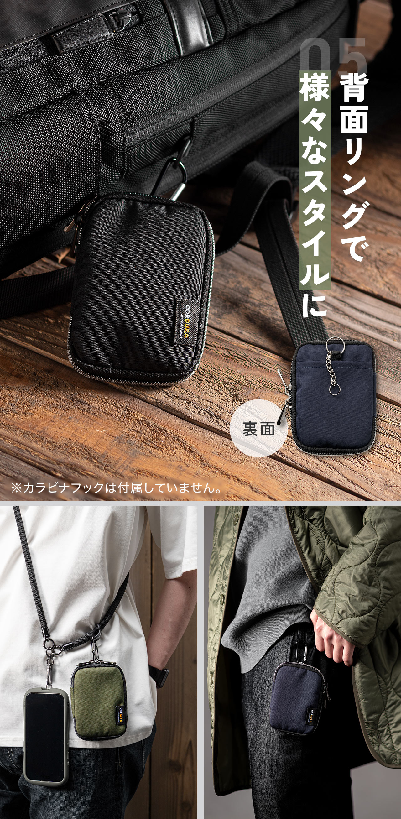 背面リングでカバンに取り付けたり、ズボンに付けるなど様々なスタイルに
