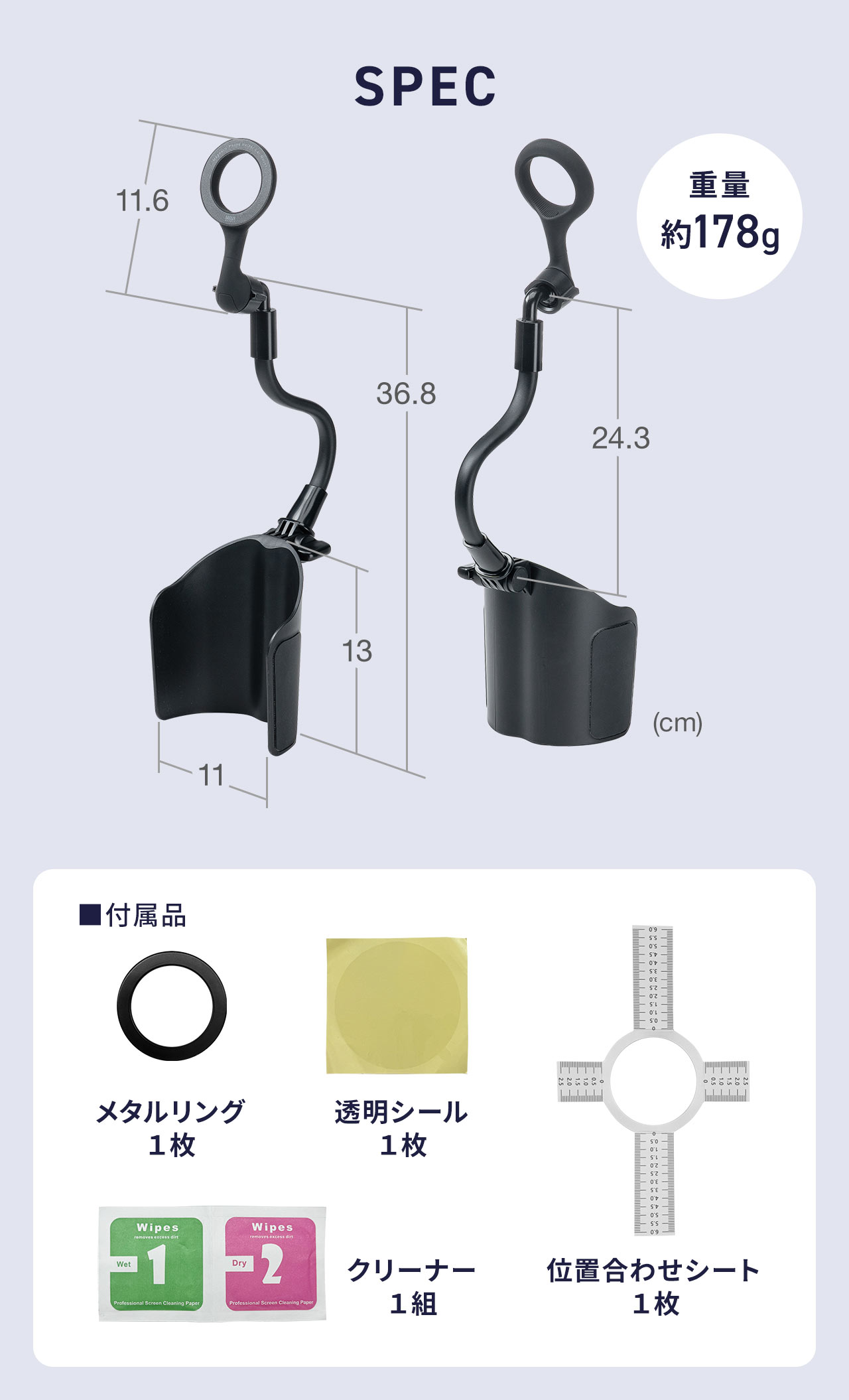SPEC：重量約178g。メタルリング、透明シール、クリーナー、位置合わせシートを各1枚付属しています。