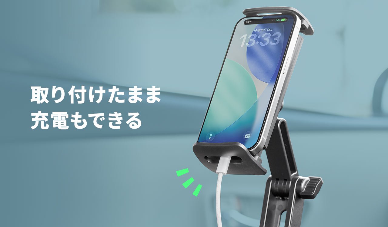 取り付けたまま充電もできます。