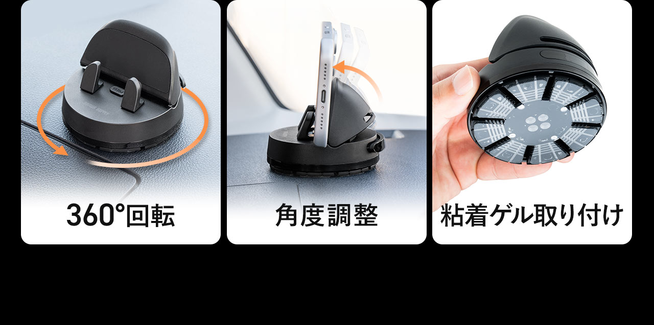 360°回転、角度調整、粘着テープ設置