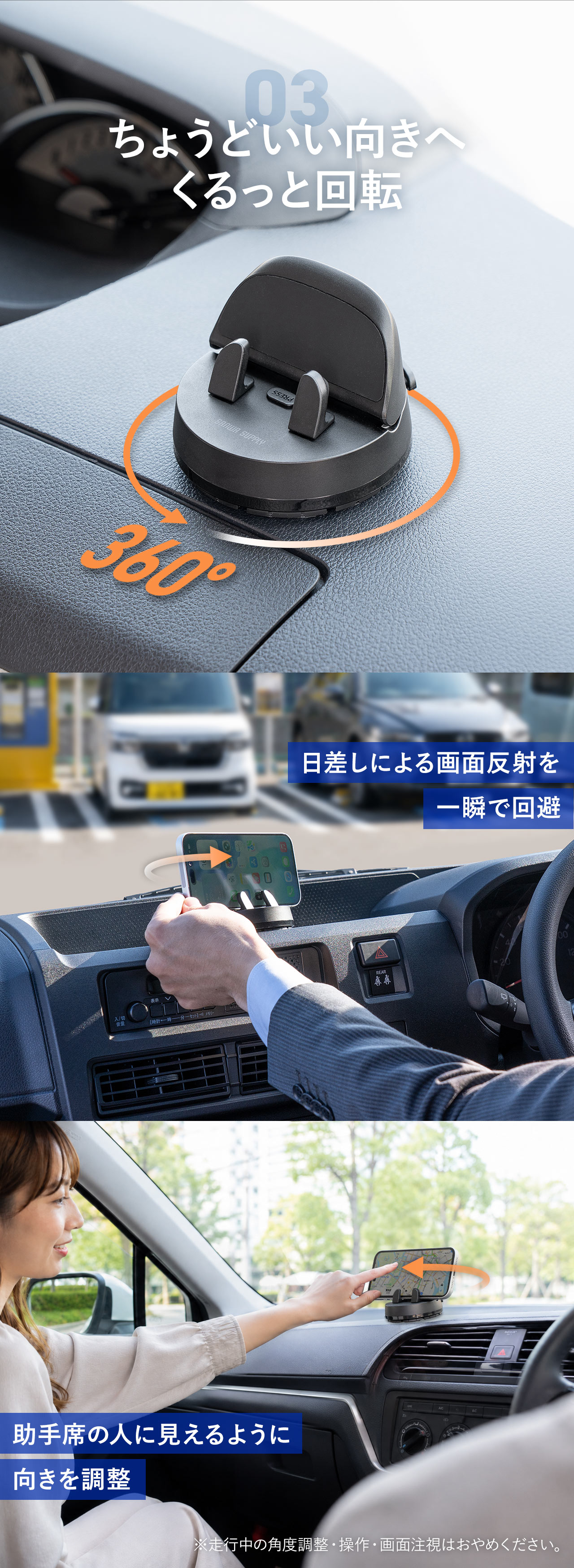 ちょうどいい向きへくるっと回転。日差しによる画面反射を一瞬で回避したり、助手席の人に見えるように向きを調整できます。※走行中の角度調整・操作・画面注視はおやめください。