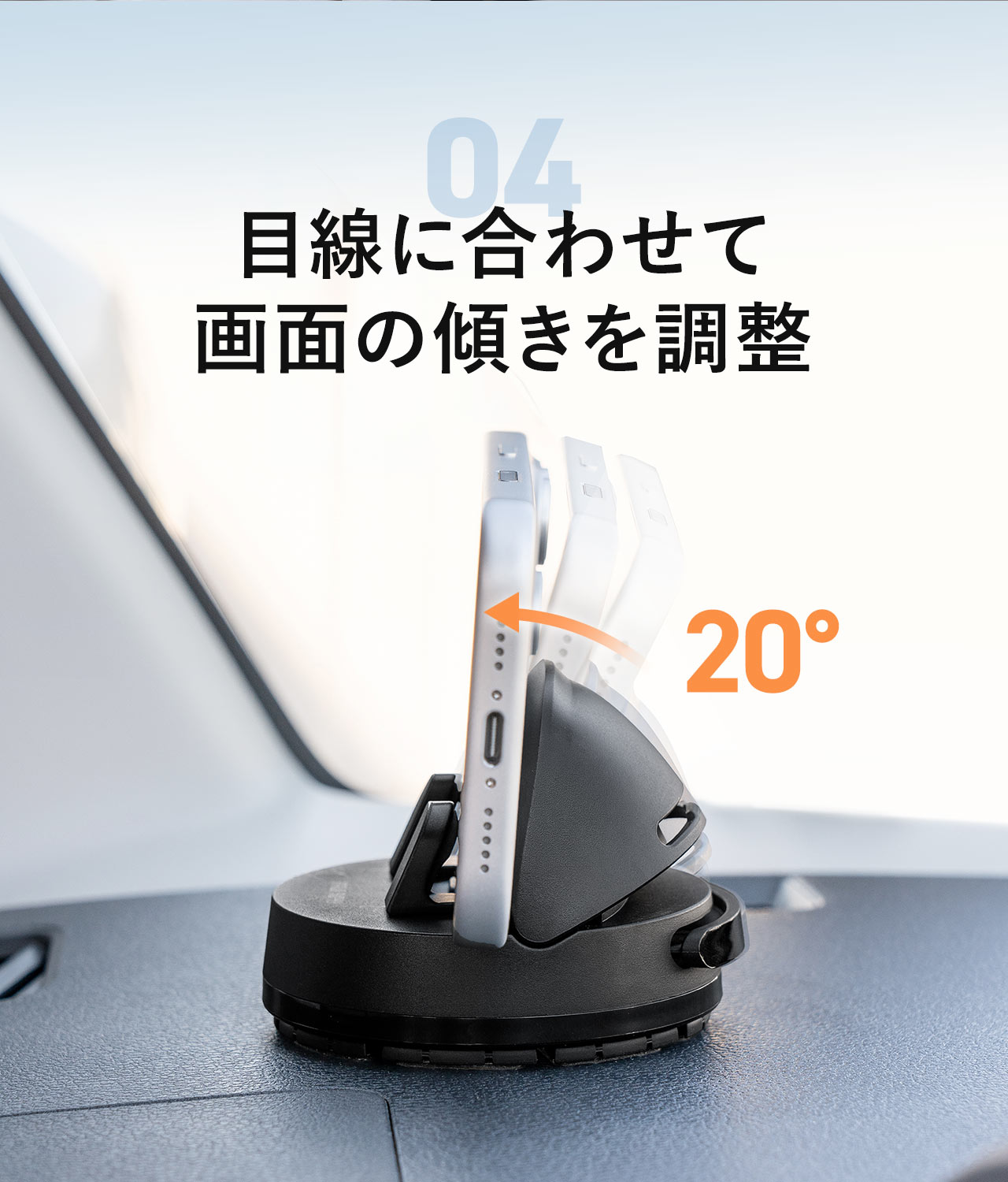 目線に合わせて画面の傾きを調整