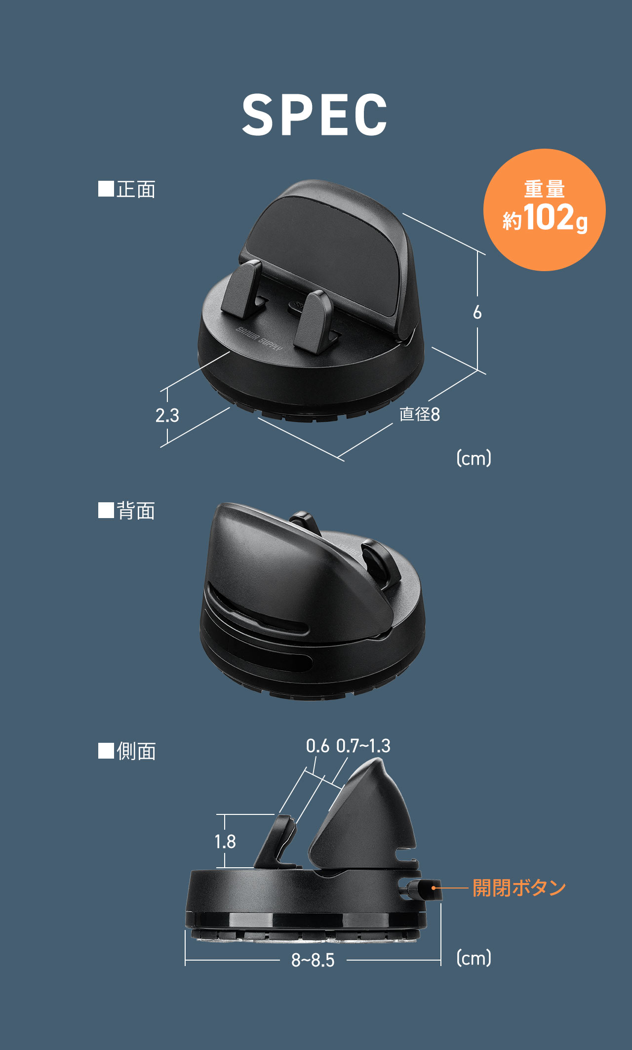 SPEC:直径8cm、高さ6cm、重量約102g。