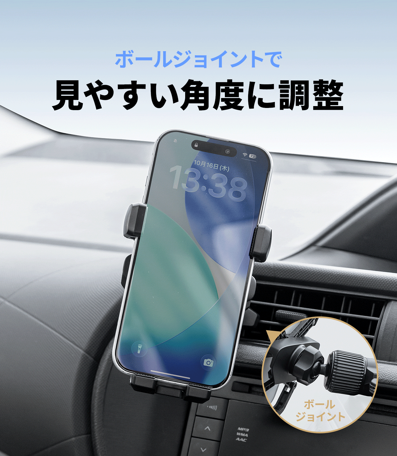 ボールジョイントで見やすい角度に調整
