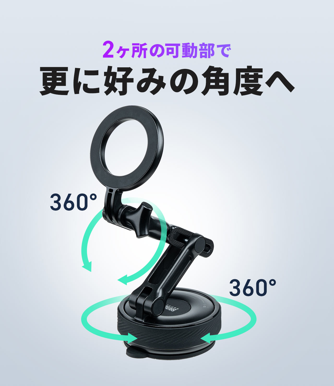 2ヶ所の可動部で更に好みの角度へ
