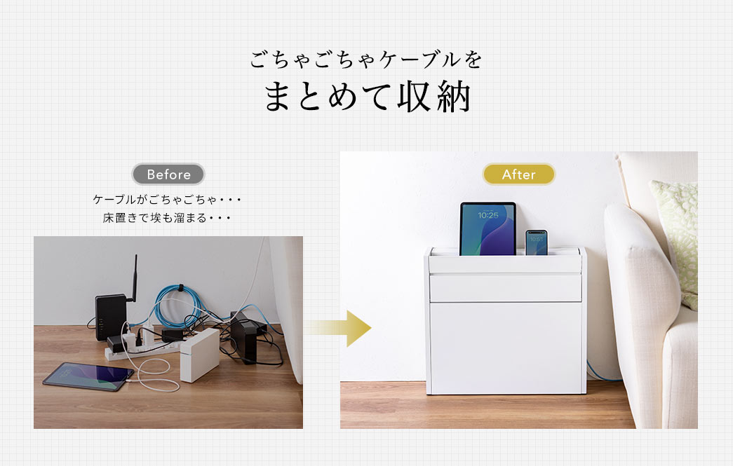 ごちゃごちゃケーブルを まとめて収納