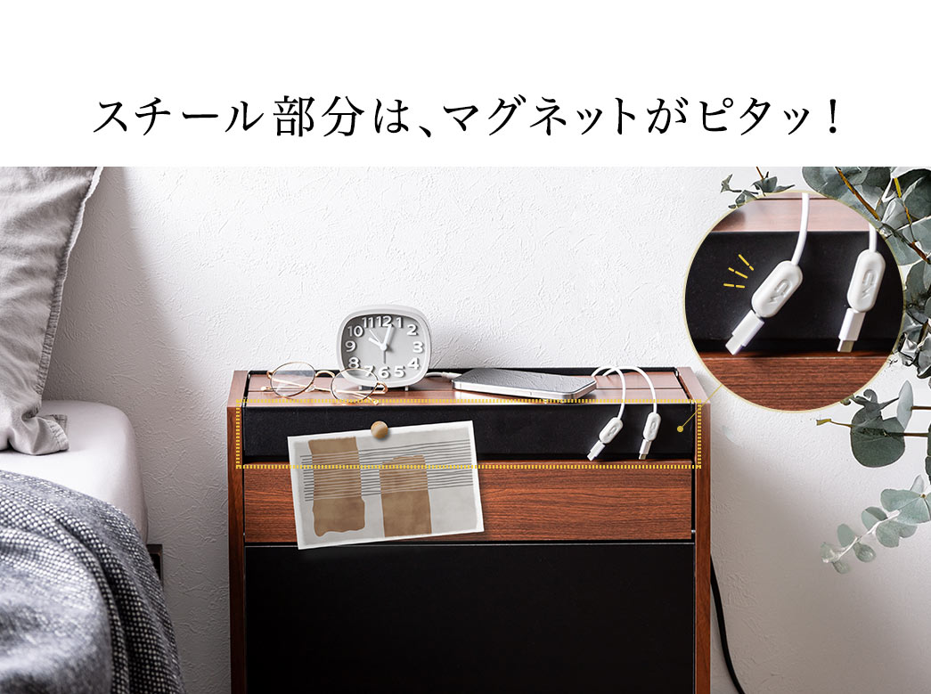 スチール部分は、マグネットがピタッ！