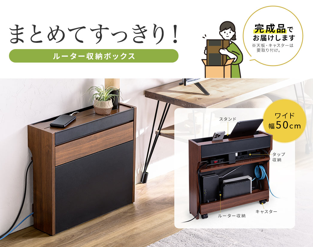 まとめてすっきり！ ルーター収納ボックス