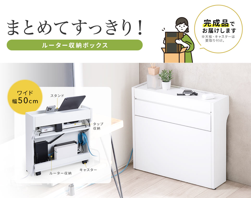 まとめてすっきり！ ルーター収納ボックス