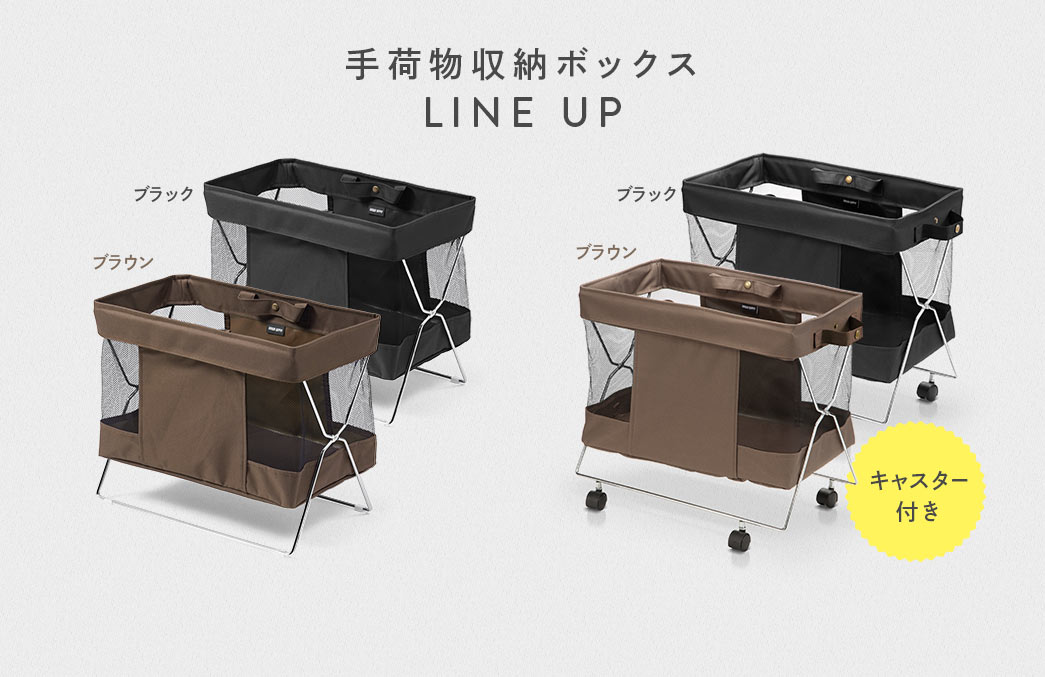 ラインナップはキャスターなしとキャスターありでそれぞれブラックとブラウンの2色展開です。