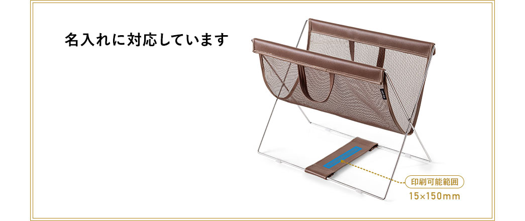 名入れに対応しています