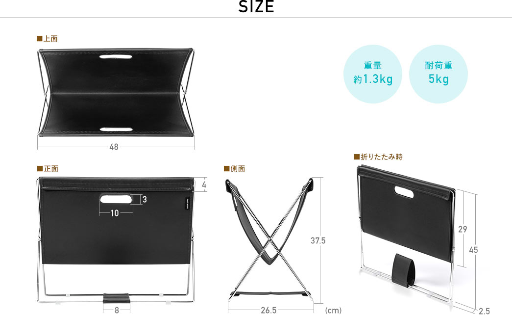 SIZE 重量約1.3kg 耐荷重5kg