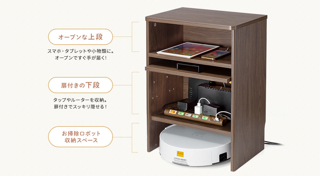 オープンな上段。扉付きの下段。お掃除ロボット収納スペース